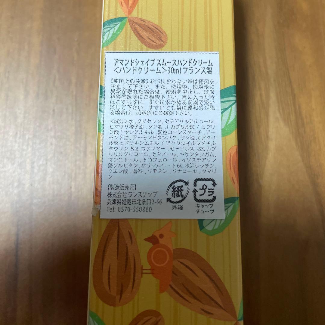 【断捨離中】【新品未使用・未開封】ロクシタン ハンドクリーム アーモンド30ml — image 3