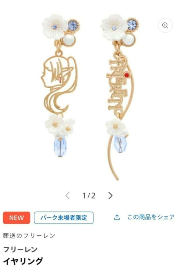 葬送のフリーレン イヤリング パーク来場者限定 — image 3