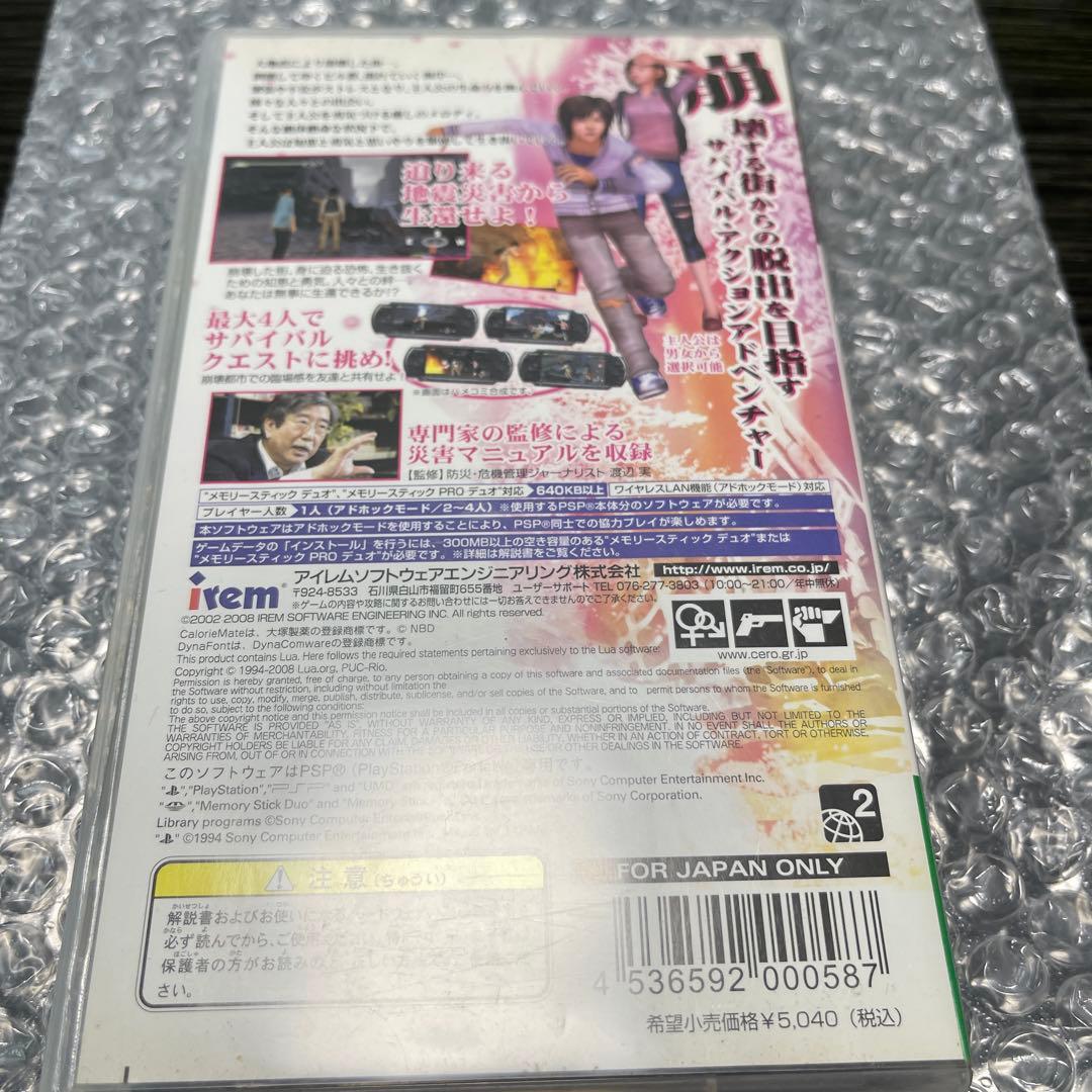 絶体絶命都市3 こわれゆく街と彼女の歌 PSP — image 2