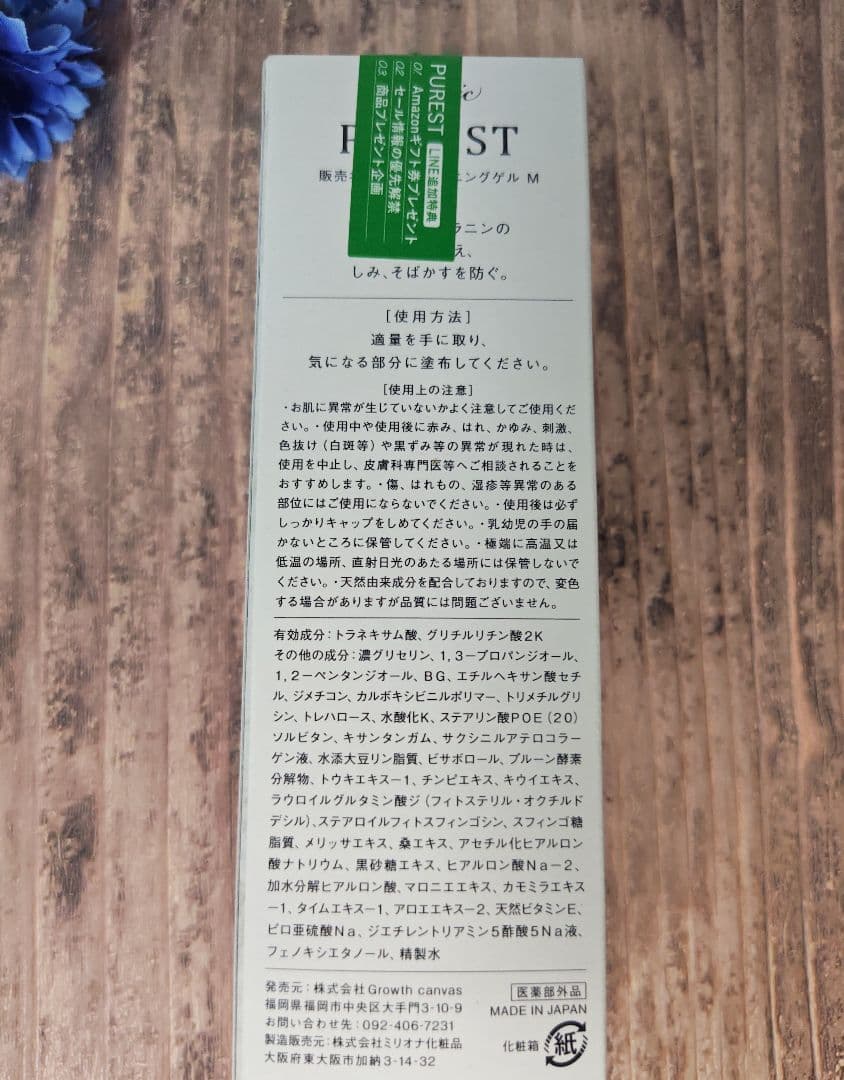 【新品】PUREST TAホワイトニングジェル 大容量120g　デリケートゾーン — image 3