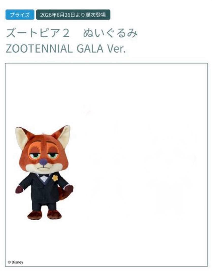 ズートピア２　ぬいぐるみ ZOOTENNIAL GALA Ver.ニック① — image 2
