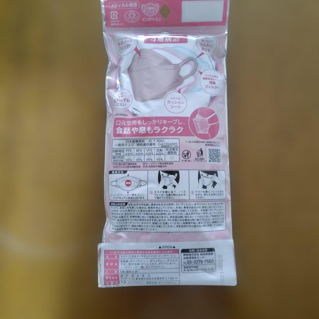 【新品】興和 三次元ダイヤモンドマスク フリーサイズ ピンク系 5袋(25枚) — image 3