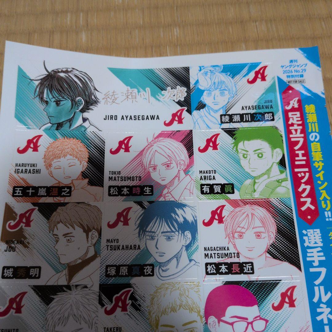ダイヤモンドの功罪　足立フェニックス 選手フルネーム　ステッカー　ヤングジャンプ — image 2