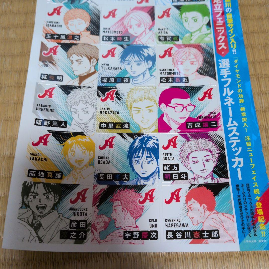 ダイヤモンドの功罪　足立フェニックス 選手フルネーム　ステッカー　ヤングジャンプ — image 3
