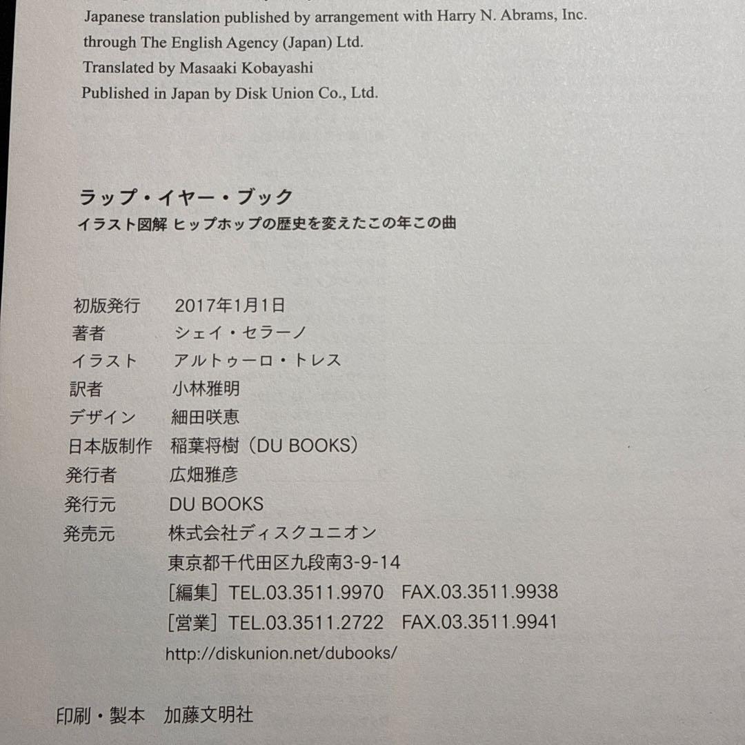 【初版】ラップ・イヤー・ブック イラスト図解 — image 3
