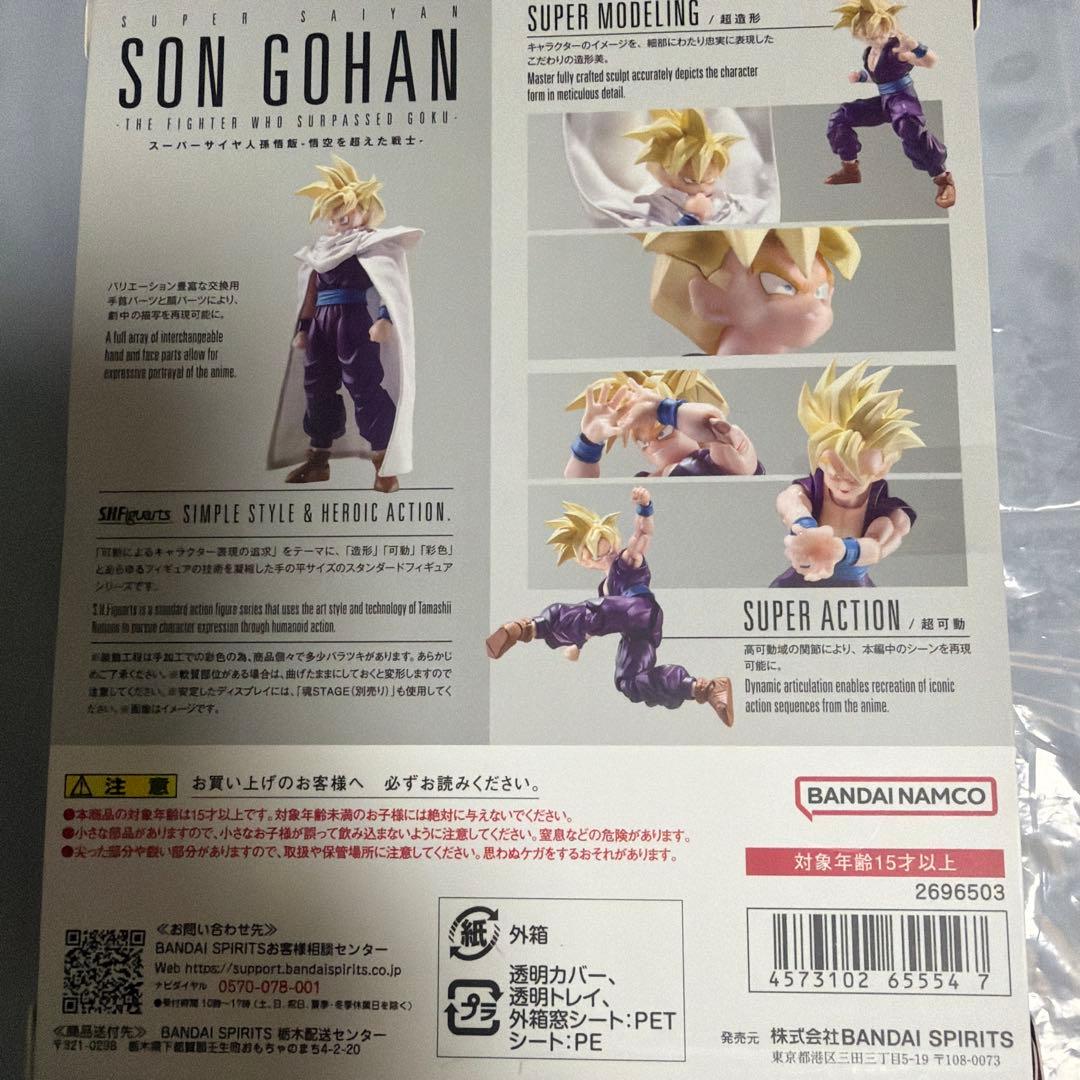 S.H.Figuarts スーパーサイヤ人孫悟飯 ドラゴンボールZ — image 2