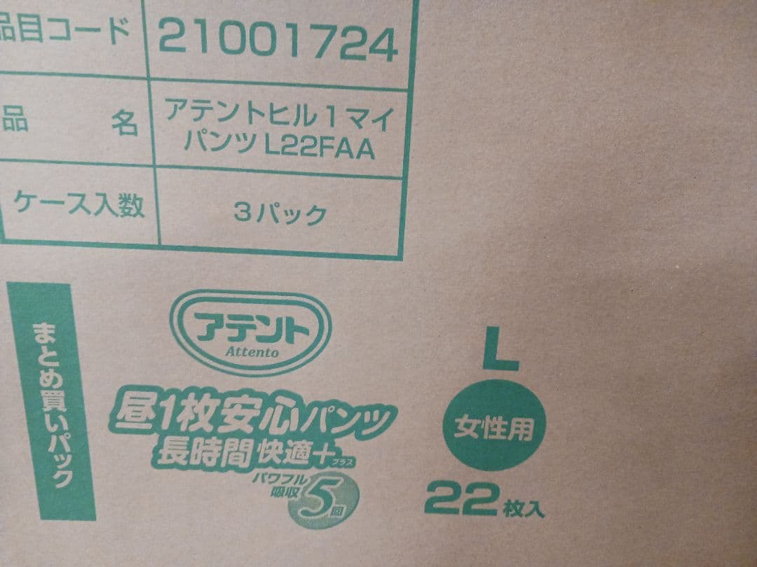 アテント 昼1枚安心パンツ 女性用 Lサイズ 22枚 ×3パック — image 2