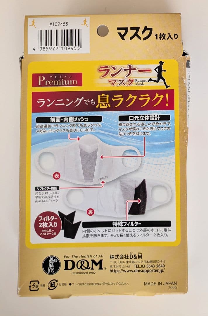 D&M プレミアム ランナーマスク Mサイズ 大人用小さめ ホワイト 白 日本製 — image 2