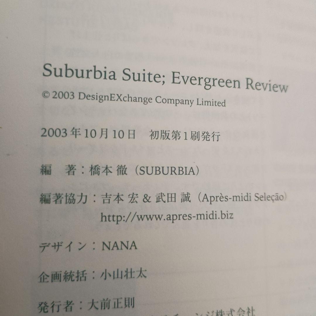 e*g様 Suburbia Suite; Evergreen、 Future、2 — image 2
