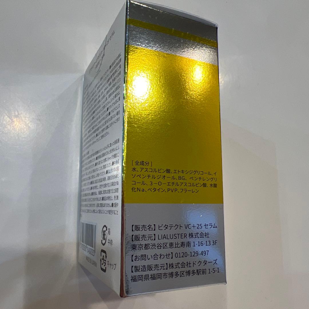 VITATECT リアラスター ビタテクトVC +25 セラム 美容液 2個 — image 2