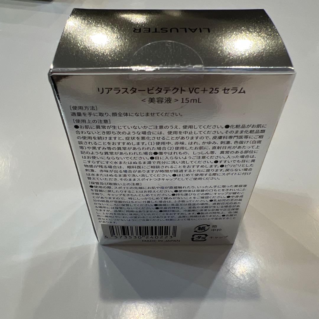 VITATECT リアラスター ビタテクトVC +25 セラム 美容液 2個 — image 3