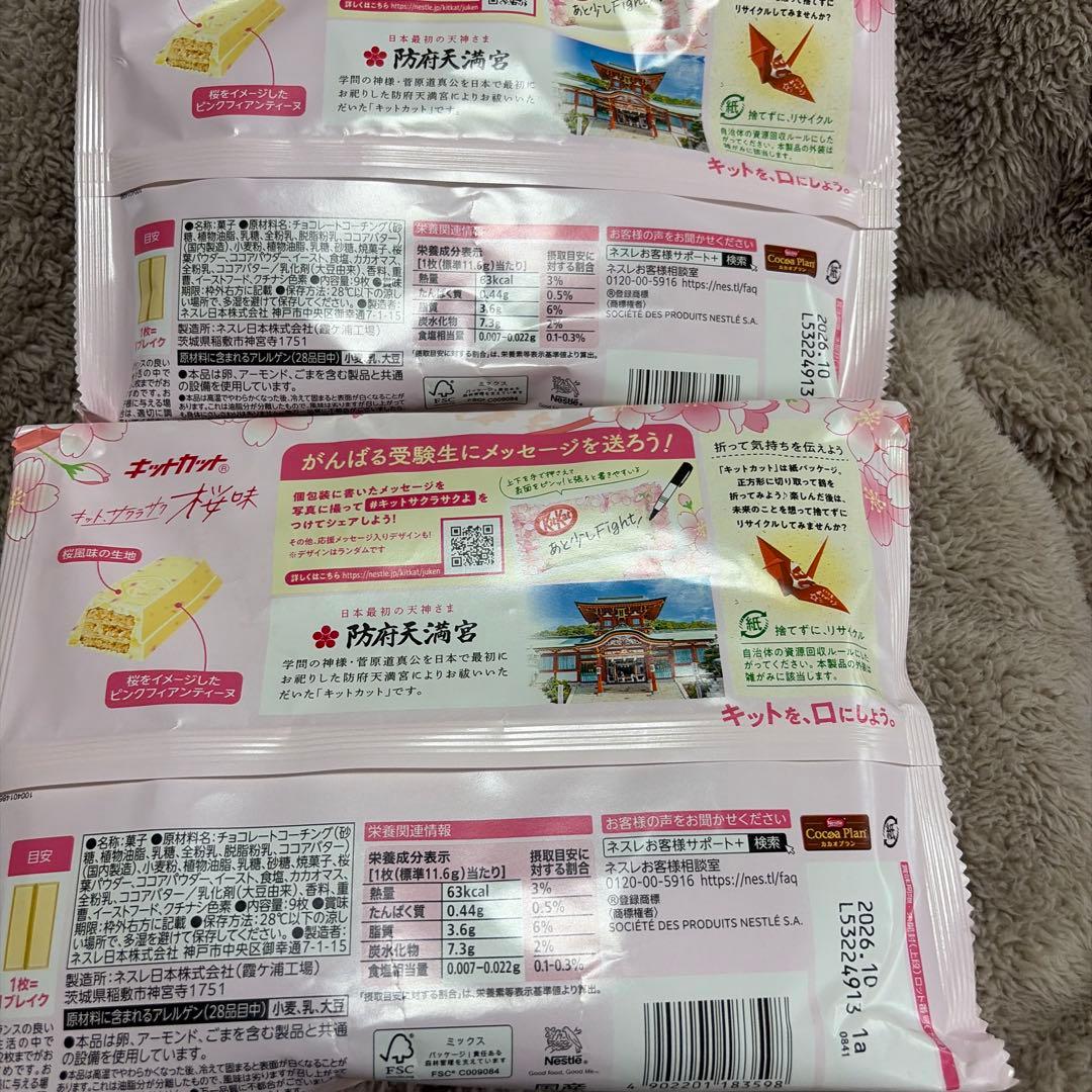 「新品未開封」　キットカット　さくら — image 2