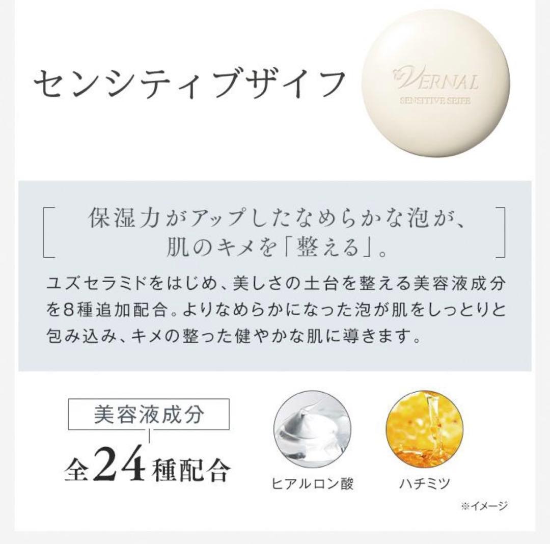 ❤️【リニューアル最新品】❤️ ヴァーナル 90gセンシティブザイフ 新品未開封 — image 4