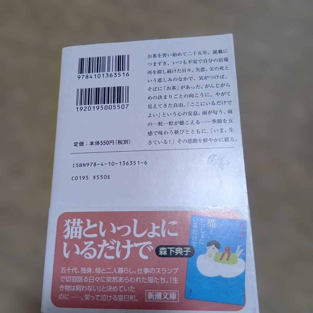 ★日日是好日 森下典子 — image 2