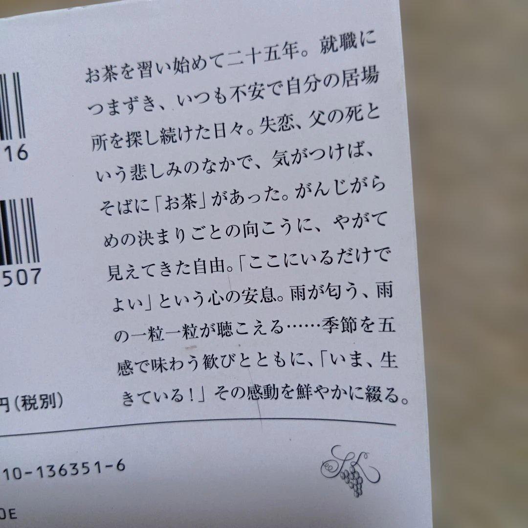 ★日日是好日 森下典子 — image 3