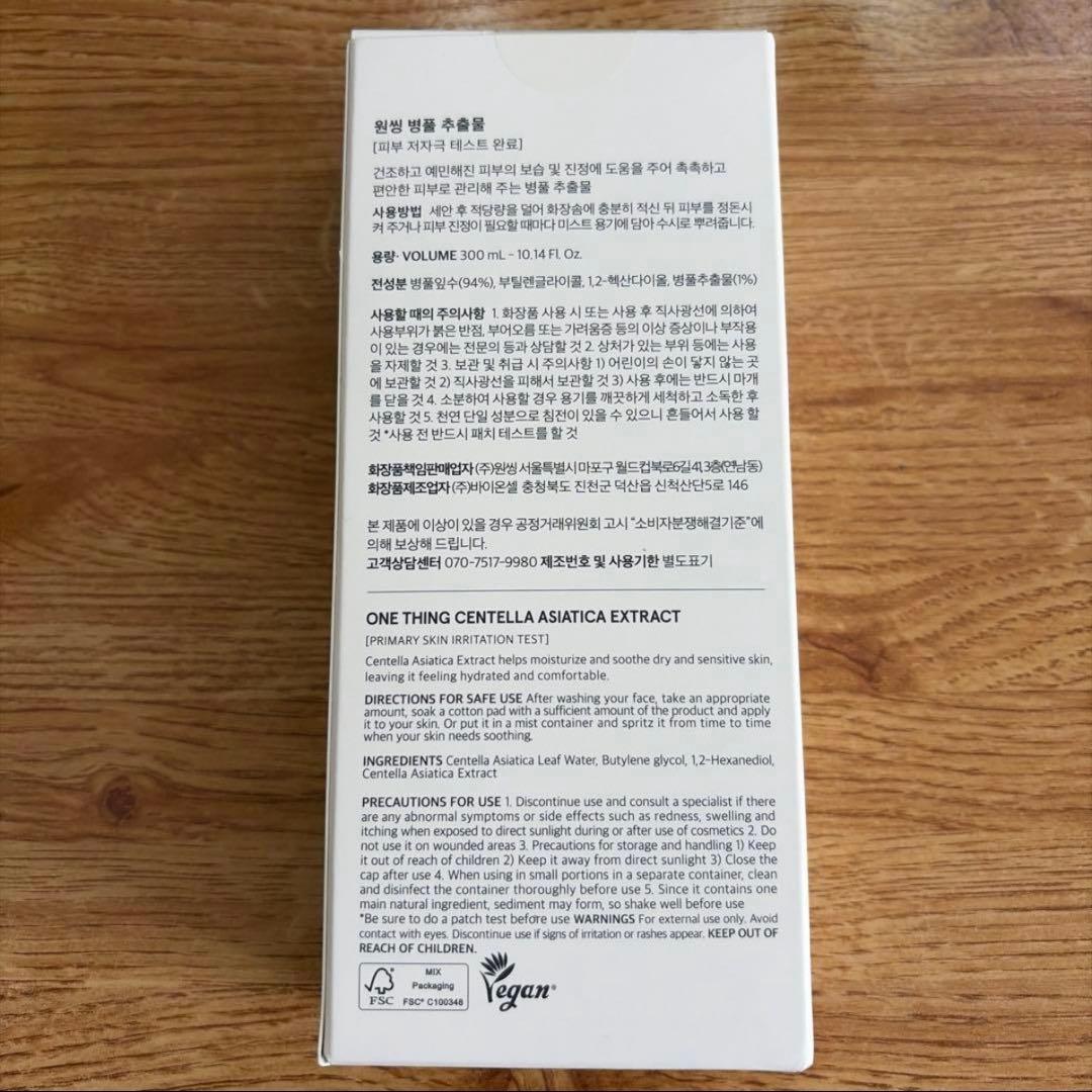 未開封　ワンシング　ツボクサ化粧水 300ml — image 2