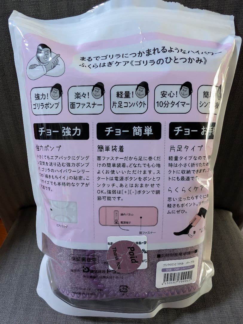 DOSHISHA ゴリラのひとつかみ GRF-2401 パープル — image 2