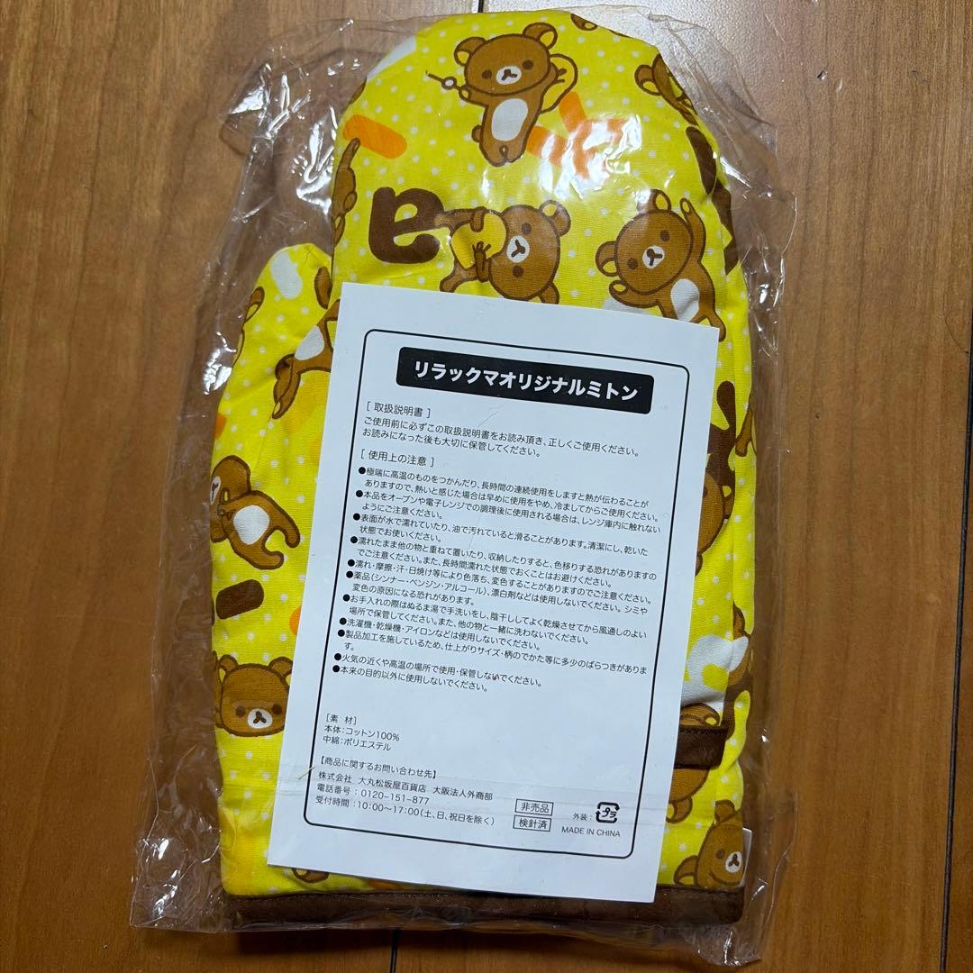 リラックマミトン — image 2