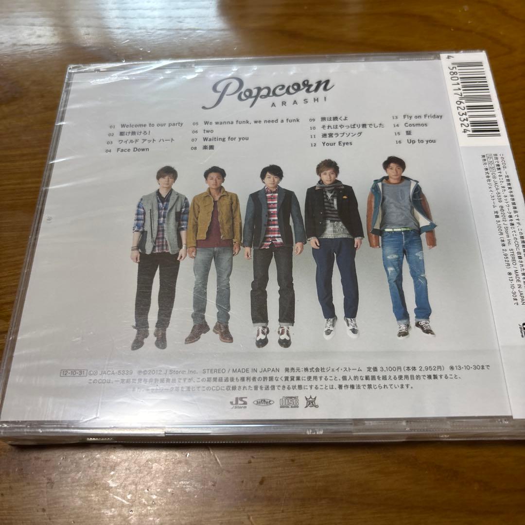 ARASHI Popcorn CD 新品未開封 — image 2