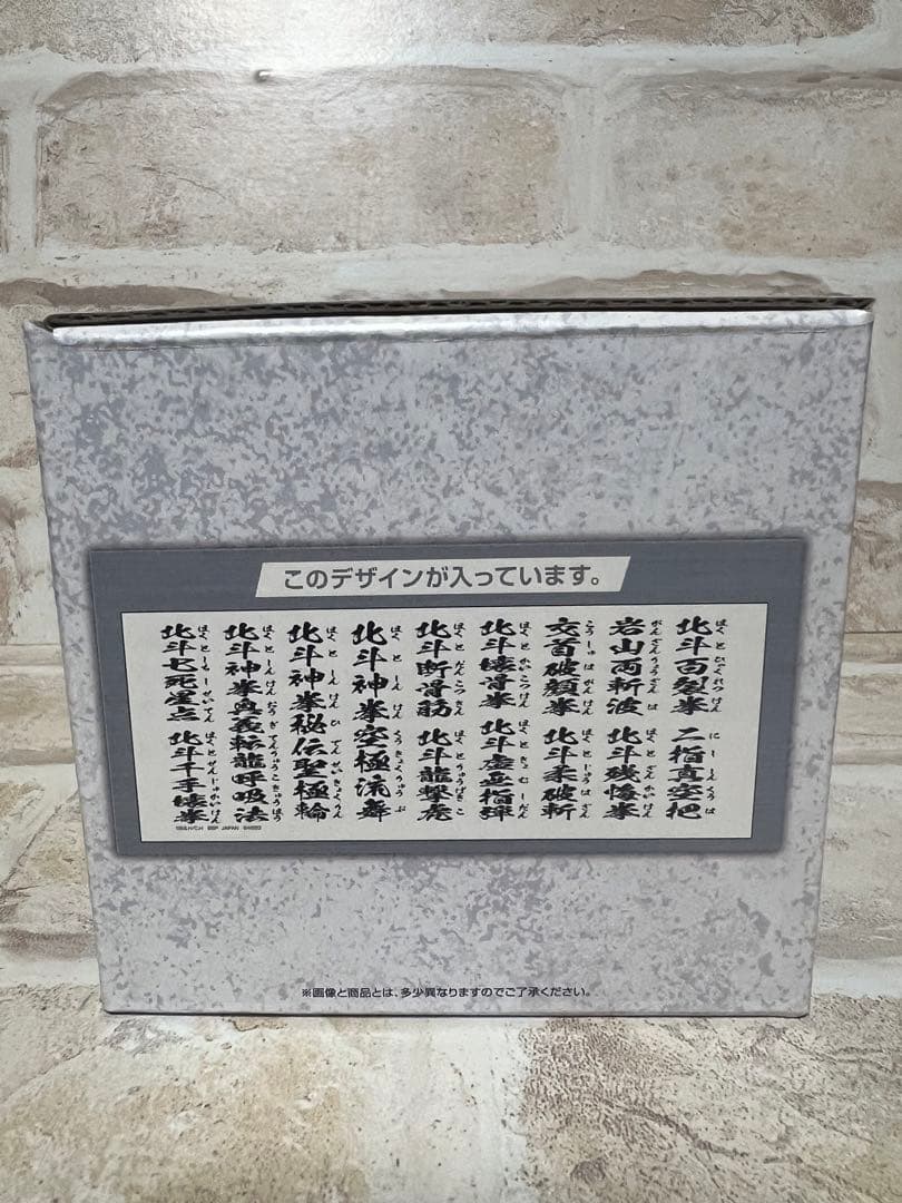 一番くじ　北斗の拳　北斗神拳マグカップ — image 2