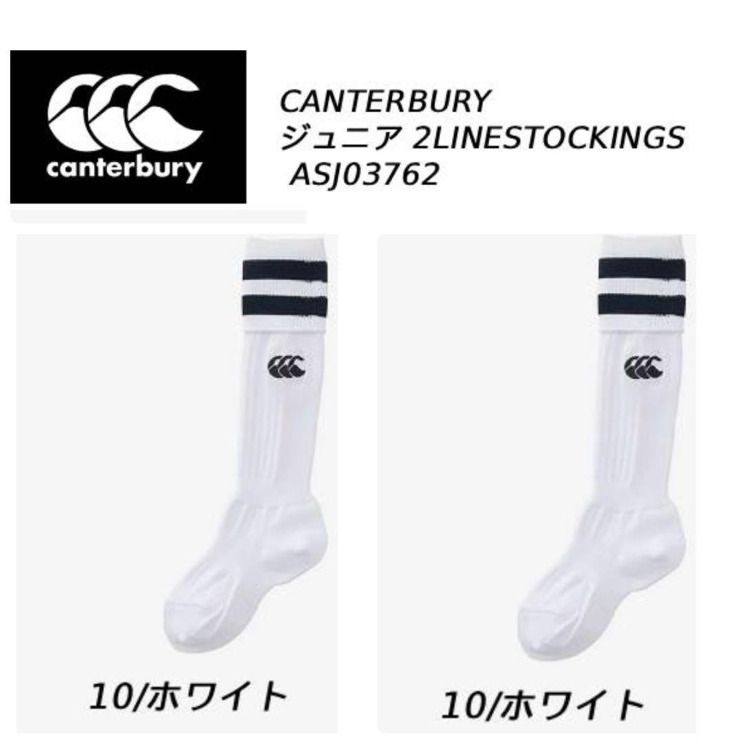 カンタベリー JR.2LINEストッキング ASJ03762 10 1足 — image 3