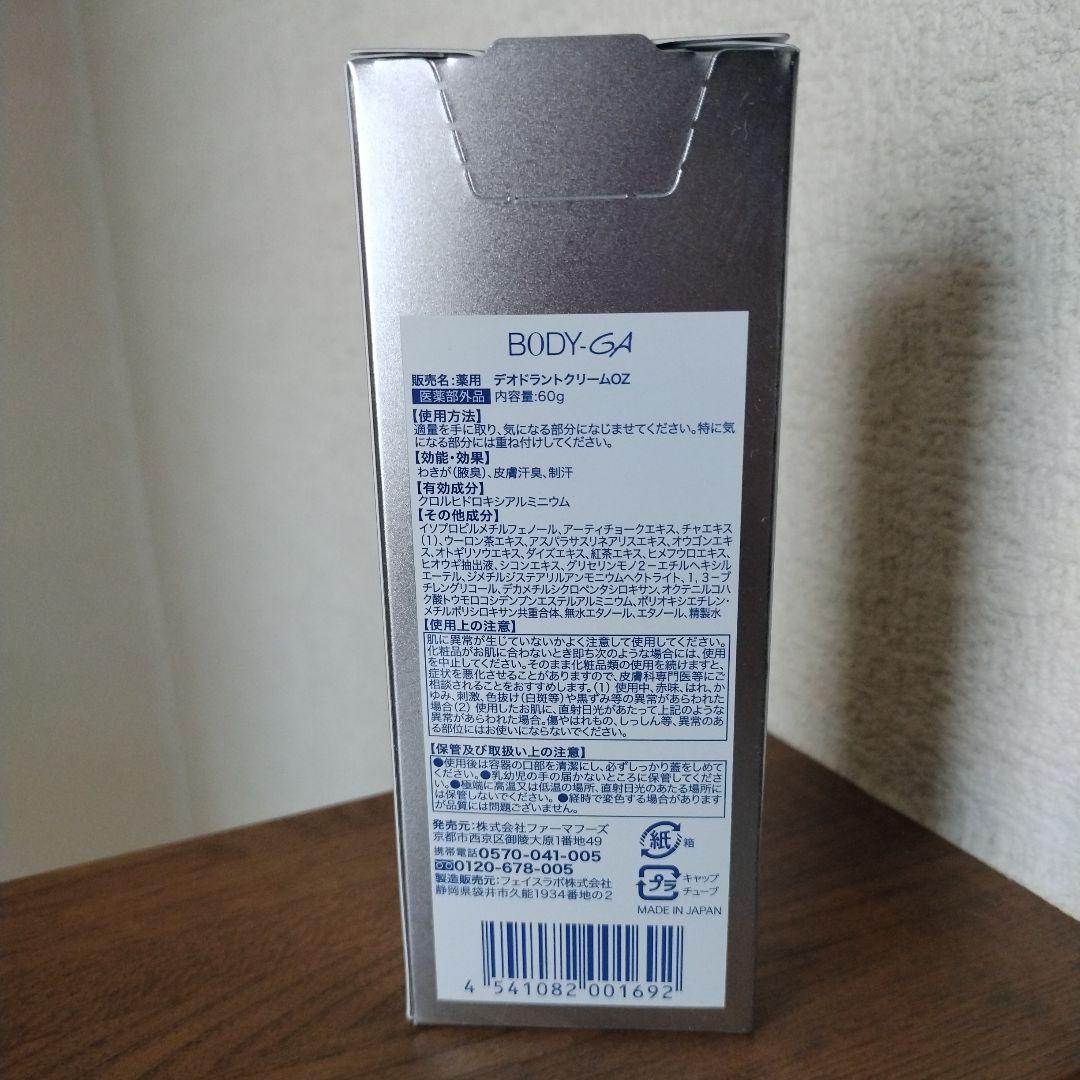 BODY-GA ボディーガ 薬用デオドラントクリーム　制汗剤　デオドラント — image 2