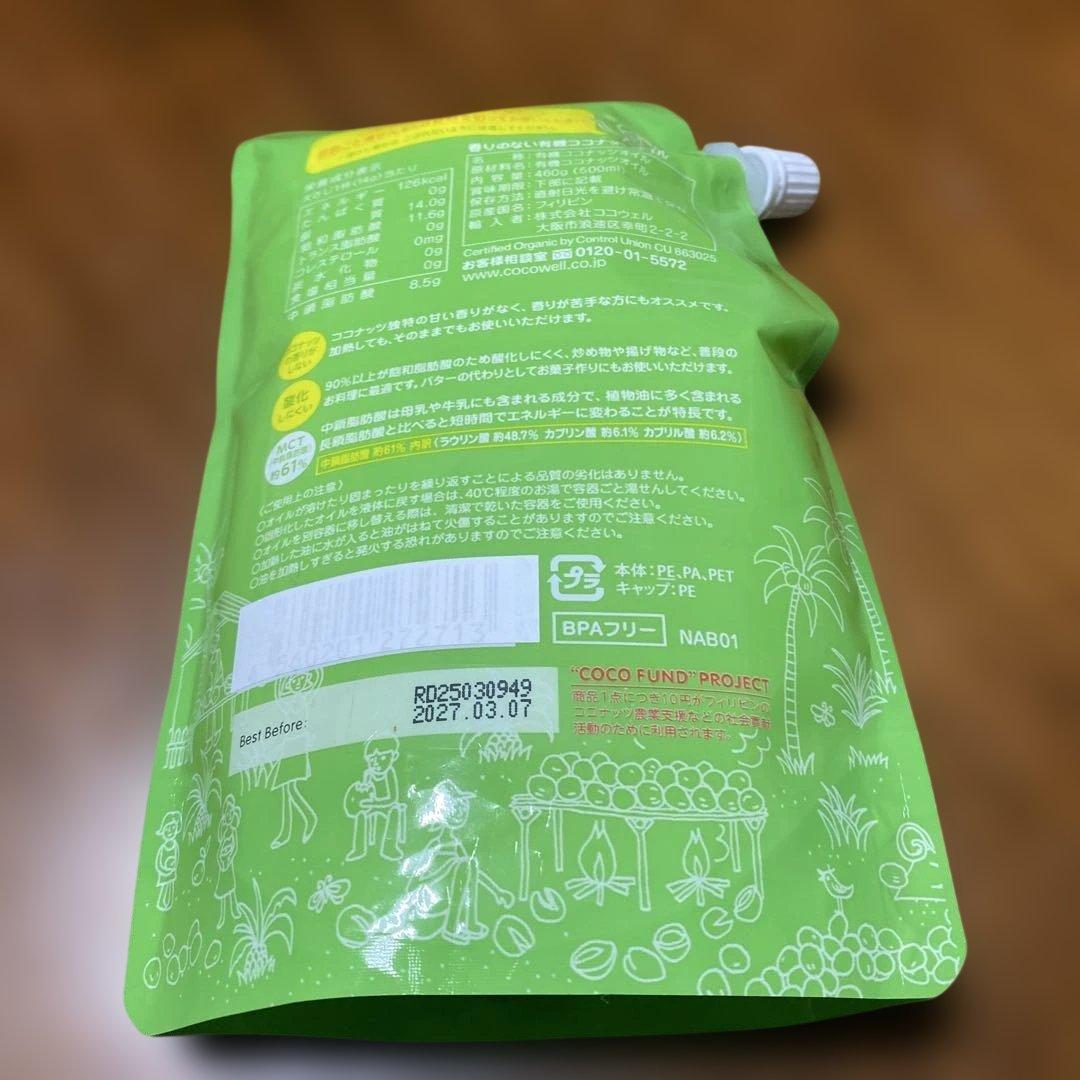 cocowell 有機ココナッツオイル 460g(500ml) — image 2
