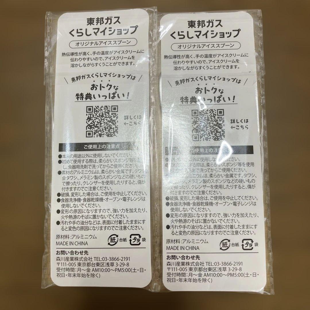 東邦ガス くらしマイショップ オリジナルアイススプーン 非売品 — image 2
