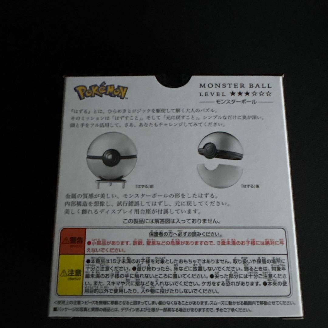 はずる HUZZLE ポケモン モンスターボール — image 2