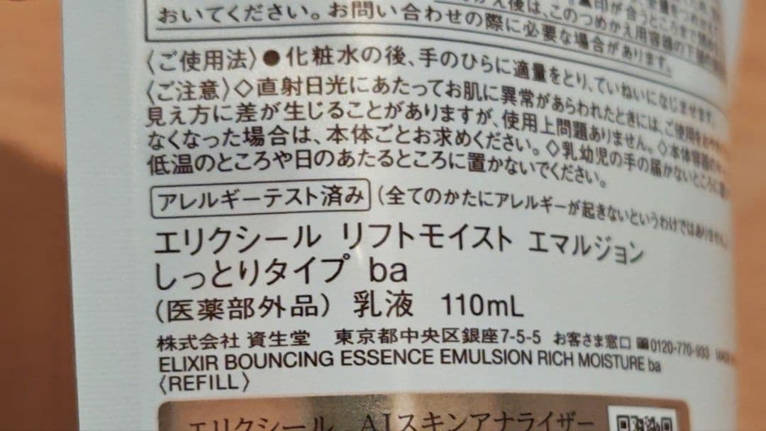 コラジェネシス（乳液、しっとり） — image 3