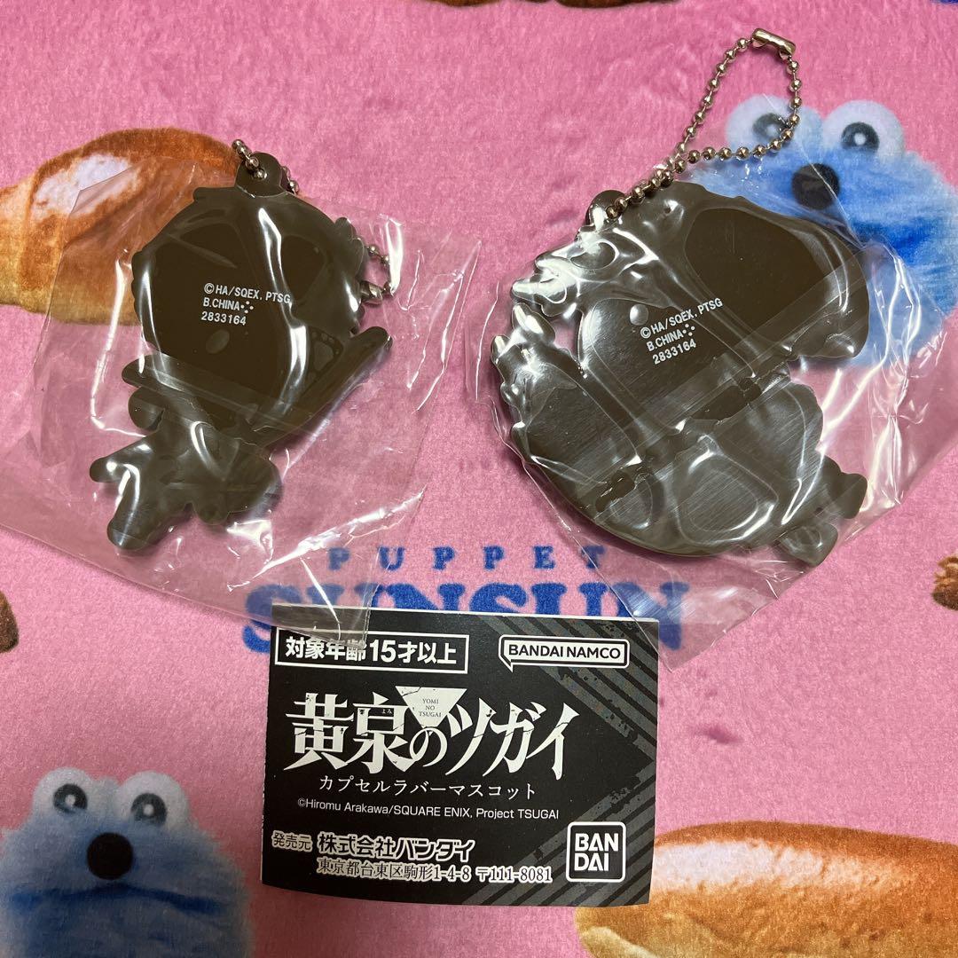 黄泉のツガイ カプセルラバーマスコット ユル ガブちゃん — image 2