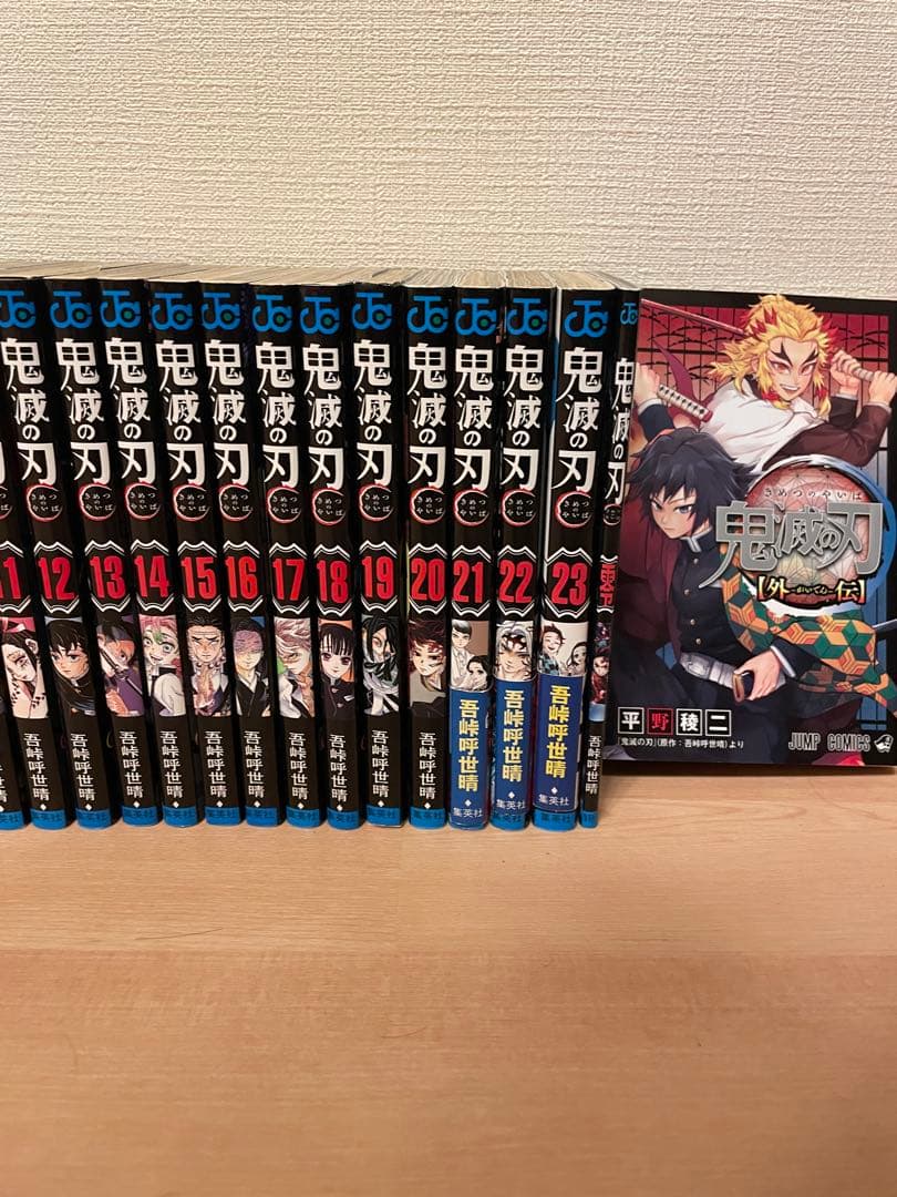 鬼滅の刃 全巻セット 外伝付き — image 2