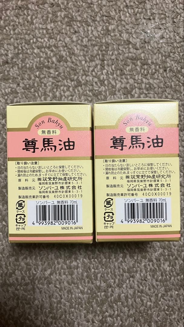 ソンバーユ 無香料 70ml 2個セット　尊馬油 — image 2