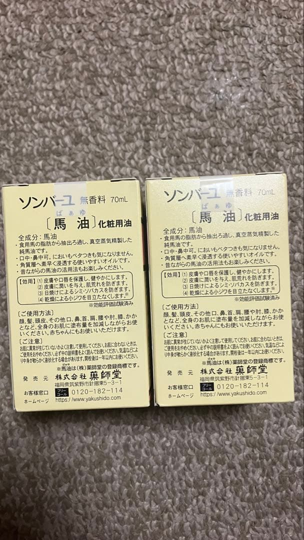 ソンバーユ 無香料 70ml 2個セット　尊馬油 — image 3