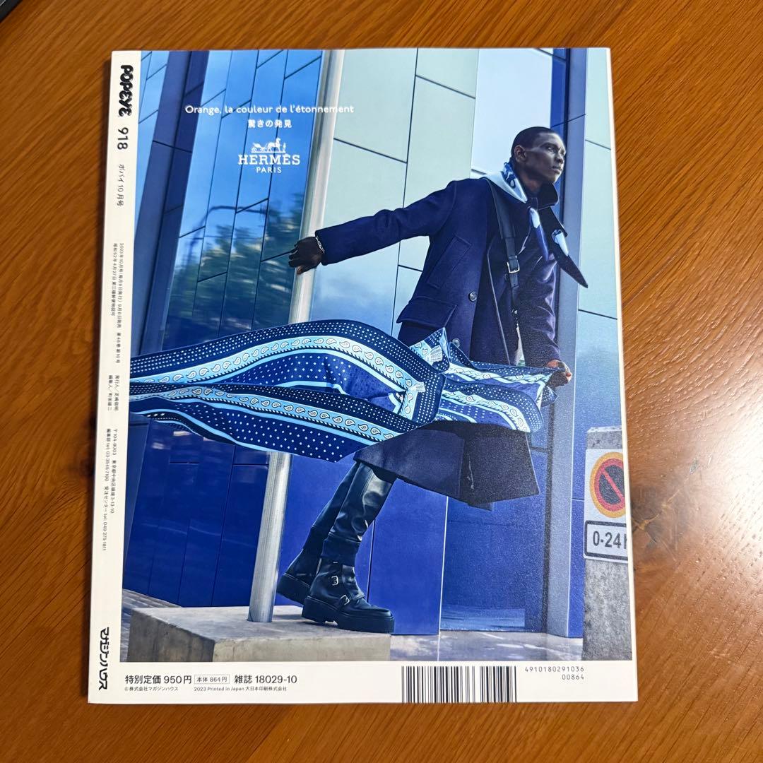 POPEYE 2023年10月号 ISSUE 918 — image 2