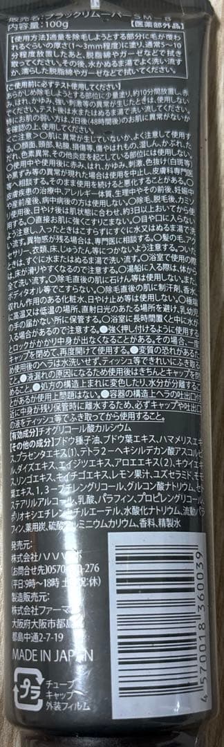 JOMOTAN ジョモタン 除毛クリーム 100g 6本セット — image 3