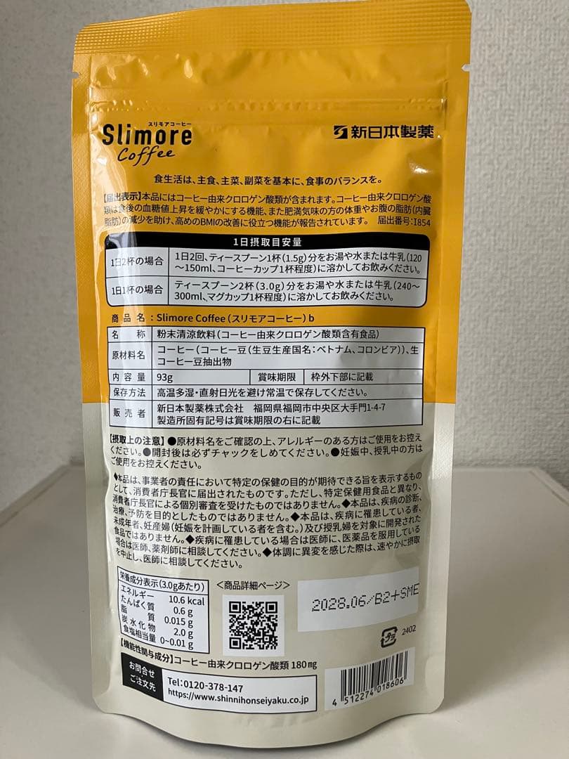 【新品・未開封】スリモアコーヒー　31日分 — image 2