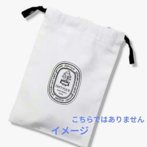 ☆未使用☆ diptyque ロゴ入り巾着袋 大 ショッパー 白 — image 5