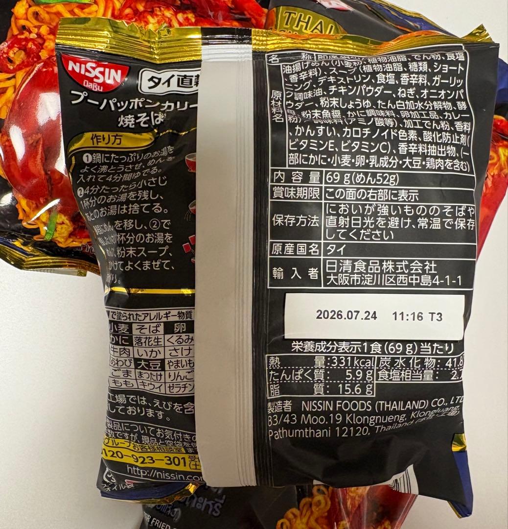 THAI SIGNATURE プーパッポンカリー風焼きそば 6袋セット #635 — image 2