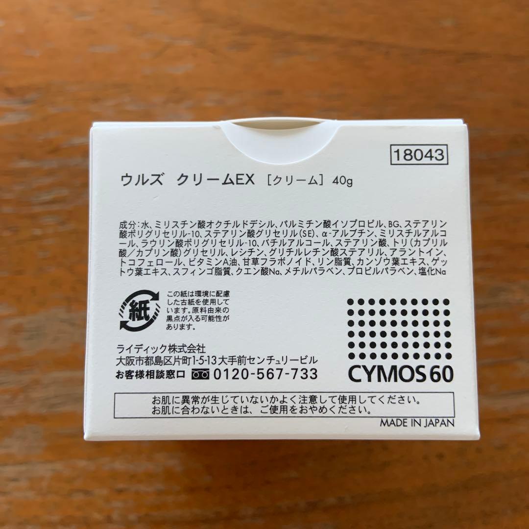 URUZ ウルズ クリームEX 40g — image 2
