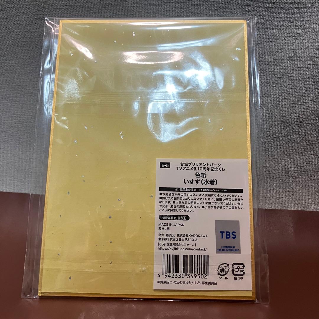 千斗いすず　色紙　甘城ブリリアントパーク　甘ブリ　千斗 いすず オンラインくじ — image 2