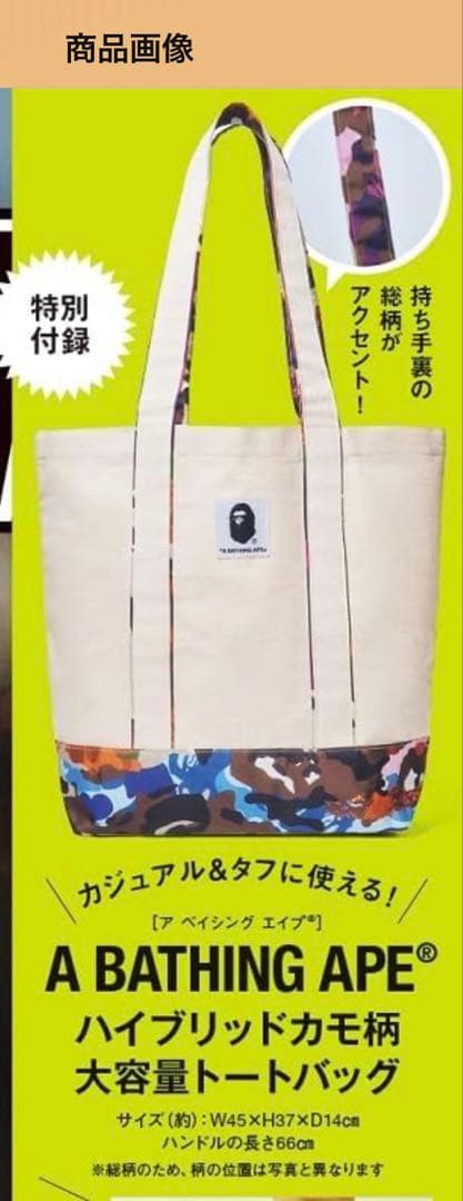 A BATHING APEトートバッグsmart8・9月合併号付録 — image 2