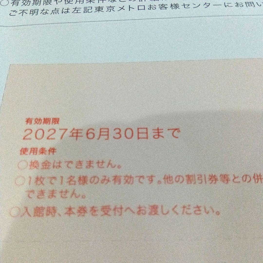 地下鉄博物館 入館引換券 10枚メトログリーン入場10枚他無料券セット — image 4