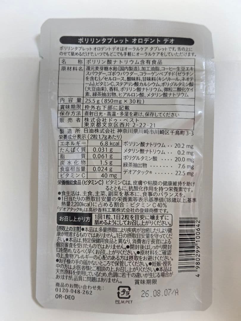 ORODENT DEO ポリリンタブレット 30粒入 — image 2