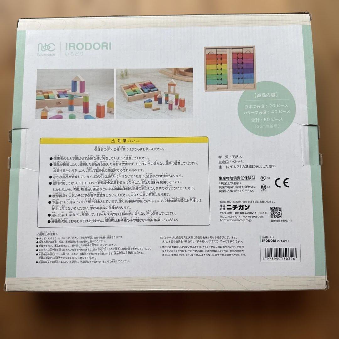 nic IRODORI いろどり 木製積み木セット — image 5