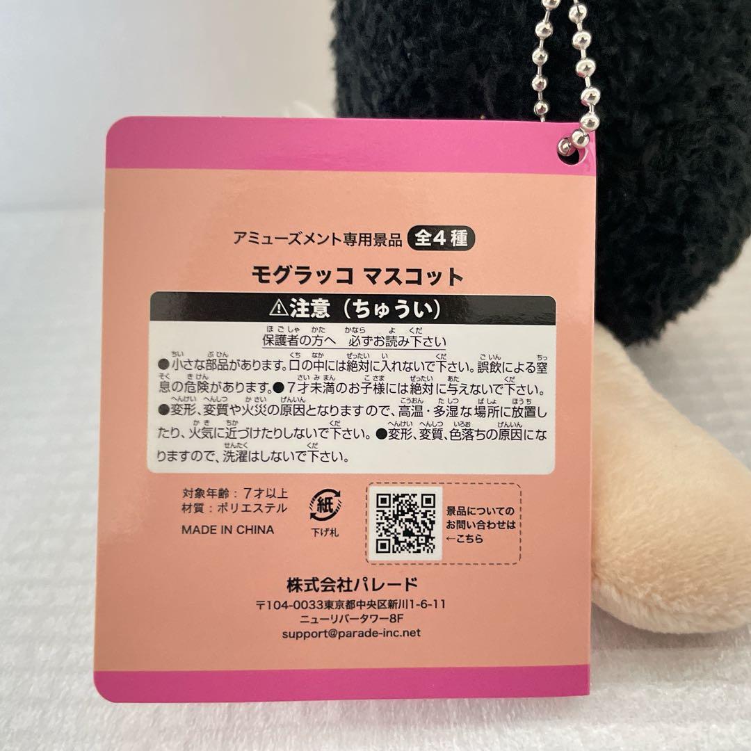 モグラッコ マスコット ぬいぐるみ 新品未使用タグ付き 新品未使用タグ付き — image 4