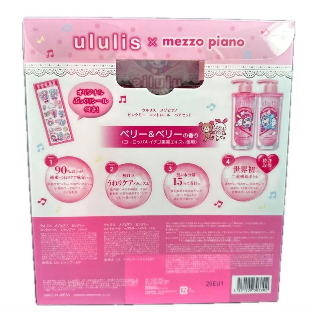 【新品未開封】ululis mezzo piano限定コラボシャンプーセット — image 2