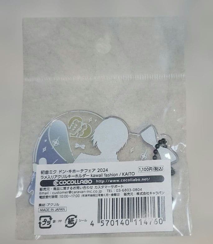 未開封新品　KAITO　アクリルキーホルダー kawaii fashion — image 2