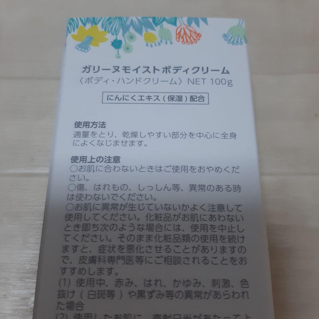 ガリーヌ モイスト ボディクリーム — image 3