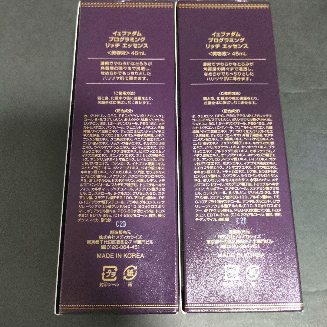 【新品】YEHWADAM プログラミング リッチ エッセンス 45mL 2本 — image 2